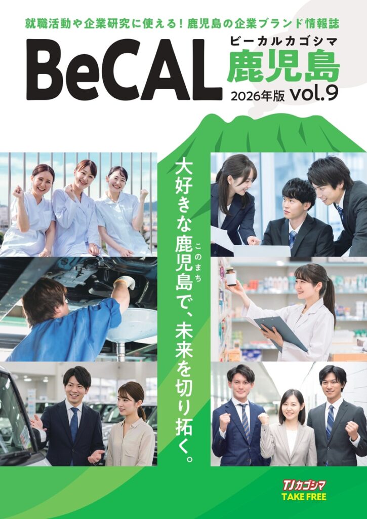 BeCAL鹿児島 vol.9