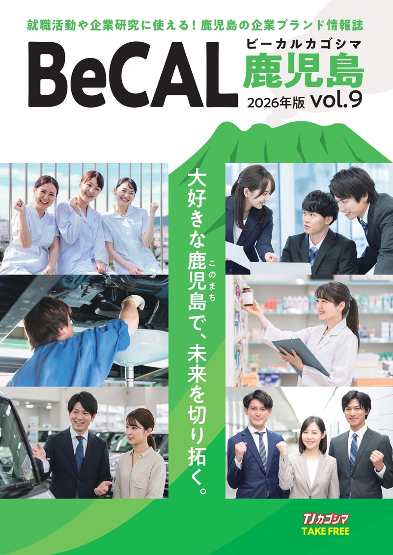 BeCAL鹿児島 vol.9