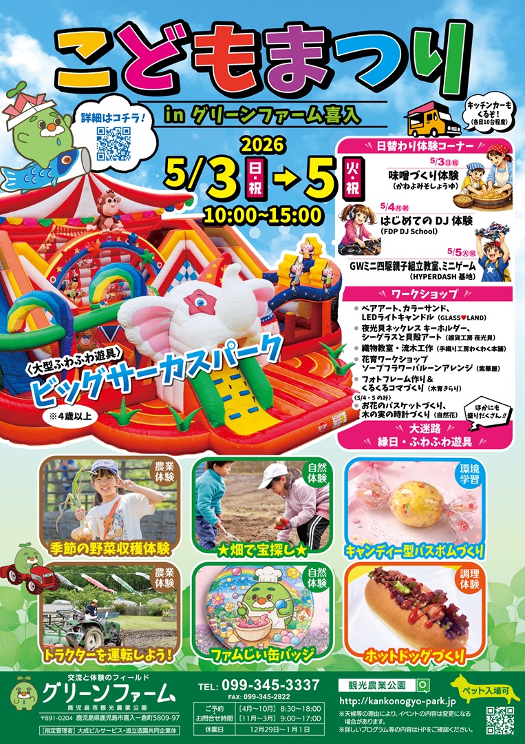 こどもまつりチラシ