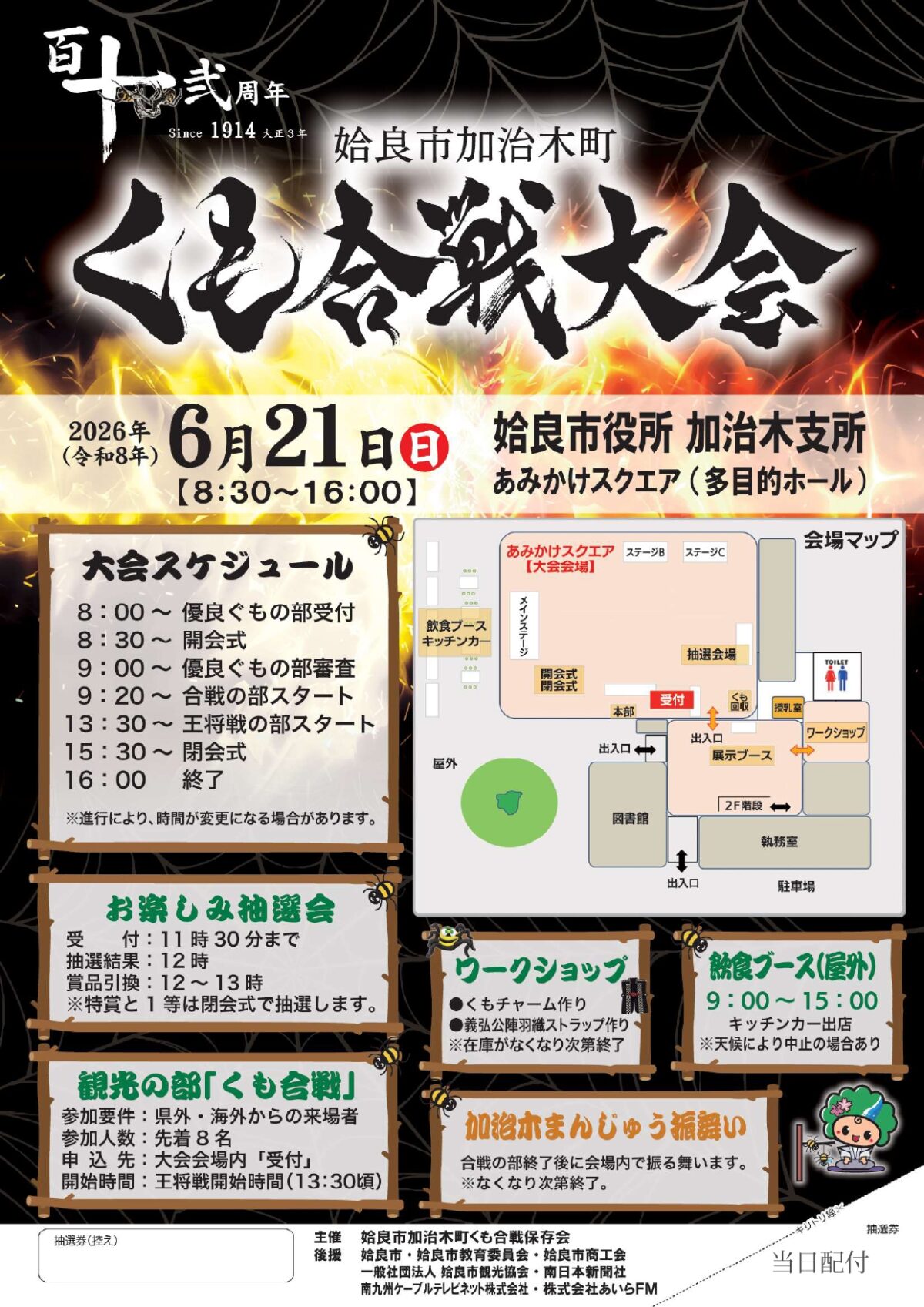 6月21日(日)開催! 400年の歴史を紡ぐ「姶良市加治木町 くも合戦大会」の見どころを徹底解説