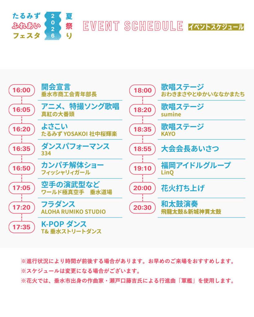 当日スケジュール