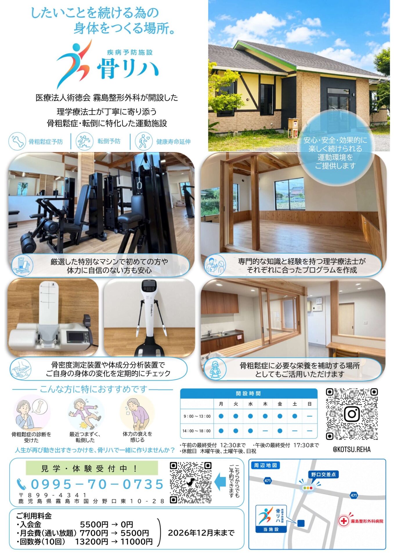 骨リハチラシ