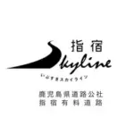 鹿児島県道路公社　指スカフォトコン2025